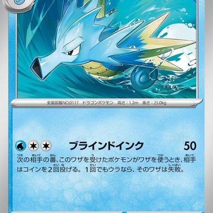 117-seadra