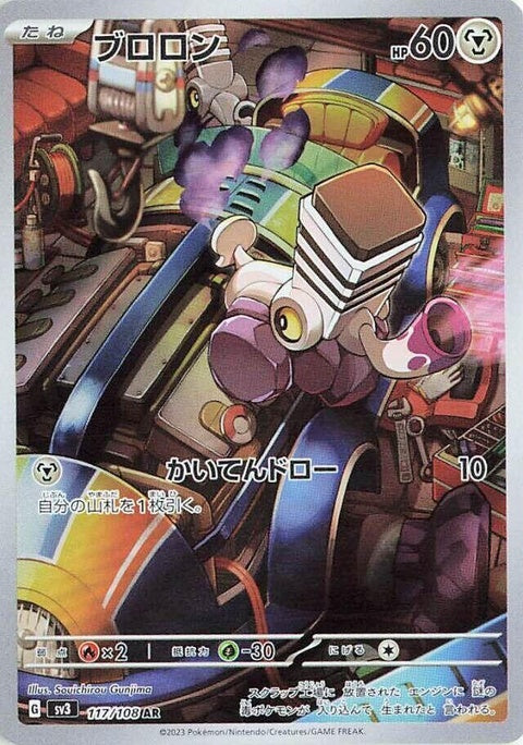 117-varoom