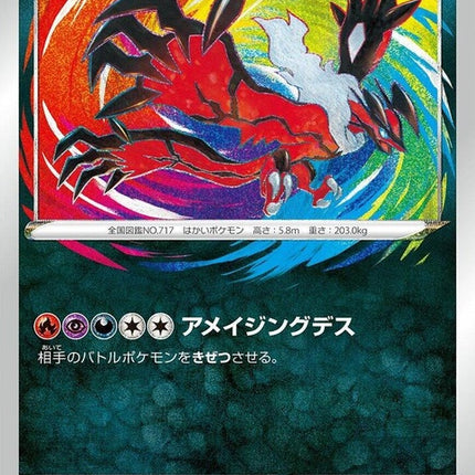 117-yveltal