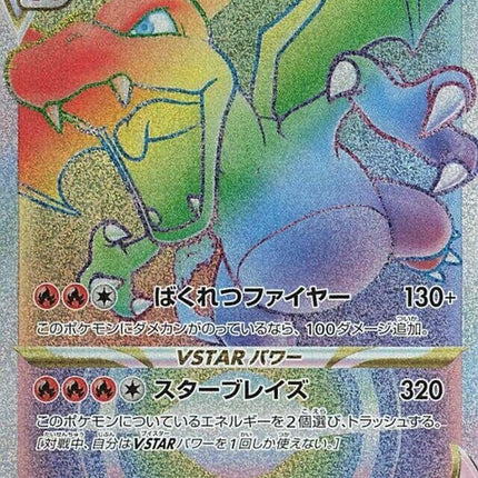 118-charizardvstar