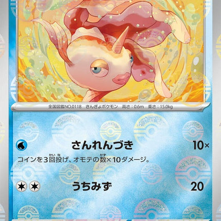 118-goldeen-pokeballpattern