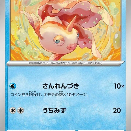 118-goldeen