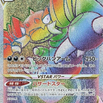 119-drapionvstar