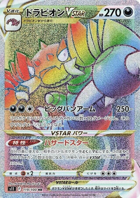 119-drapionvstar