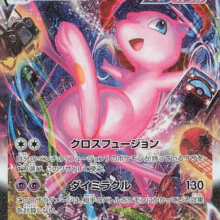 119-mewvmax