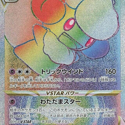 119-whimsicottvstar
