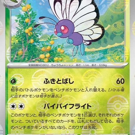 12-butterfree-pokeballpattern