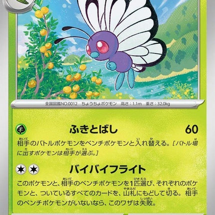 12-butterfree