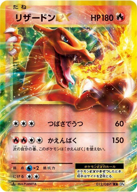 12-charizardex