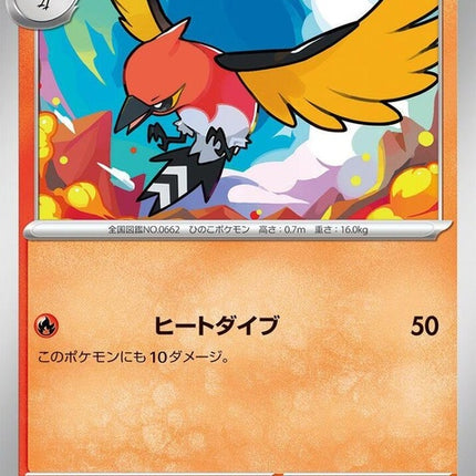 12-fletchinder