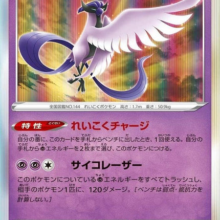 12-galarianarticuno