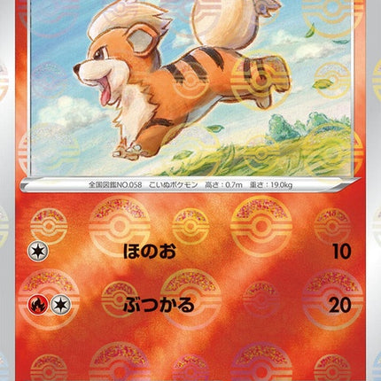 12-growlithe-pokeballpattern