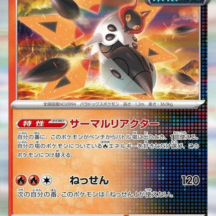 12-ironmoth