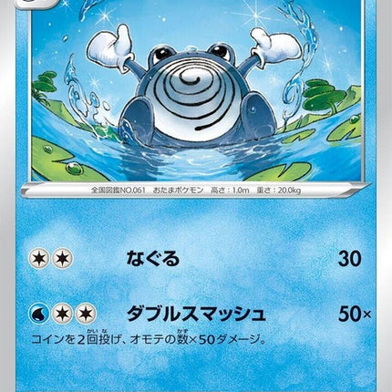 12-poliwhirl