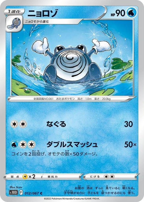 12-poliwhirl