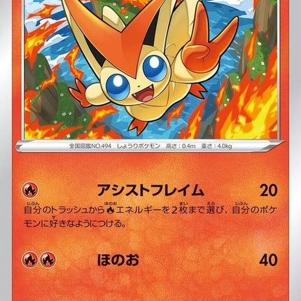 12-victini