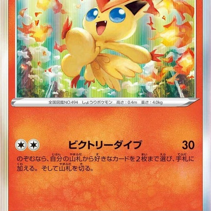 12-victini