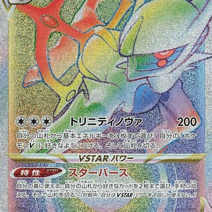 120-arceusvstar