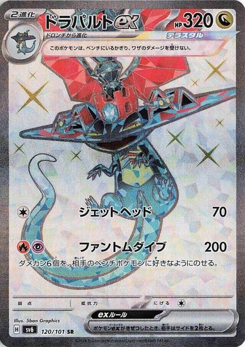 120-dragapultex