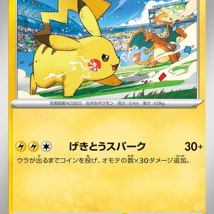 120-pikachu