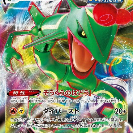120-rayquazavmax