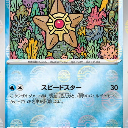 120-staryu-pokeballpattern
