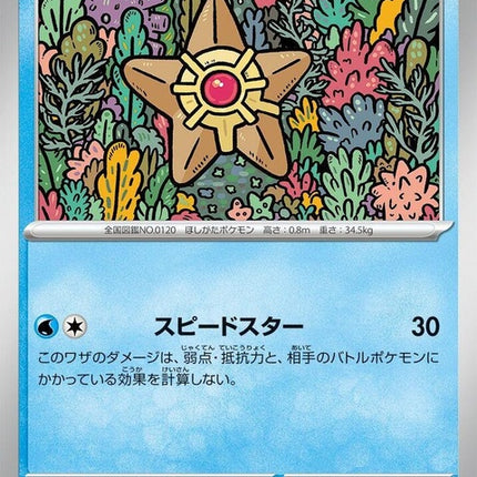 120-staryu