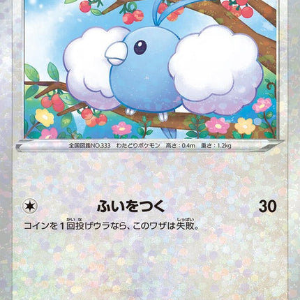 120-swablu-mirrorholofoil