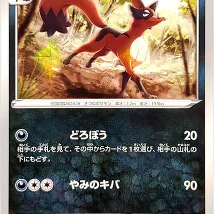 120-thievul-mirrorholofoil