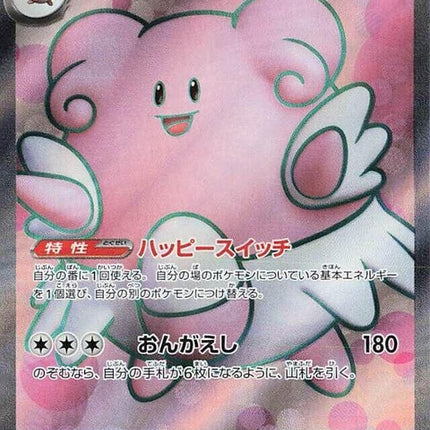 121-blisseyex