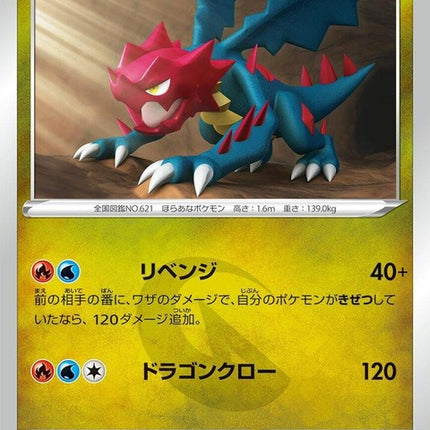 121-druddigon