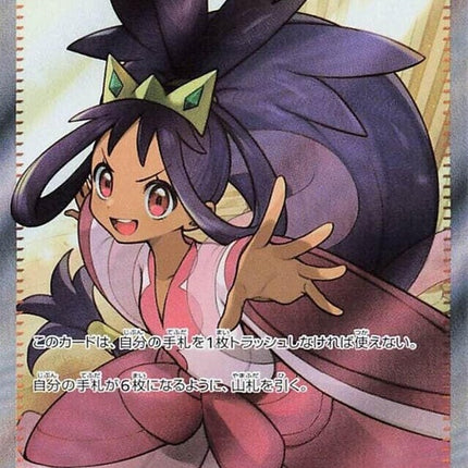 121-irissfightingspirit
