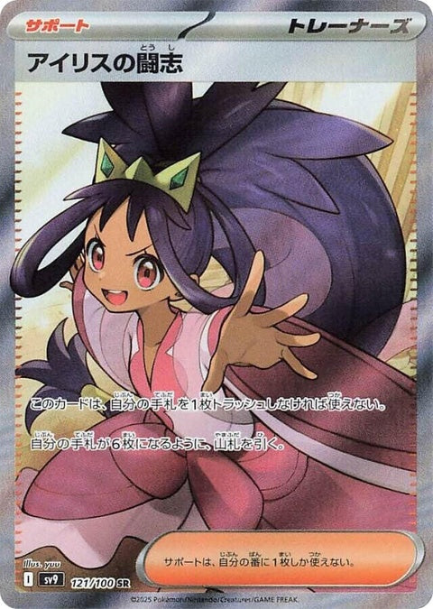 121-irissfightingspirit