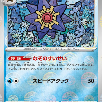 121-starmie-pokeballpattern
