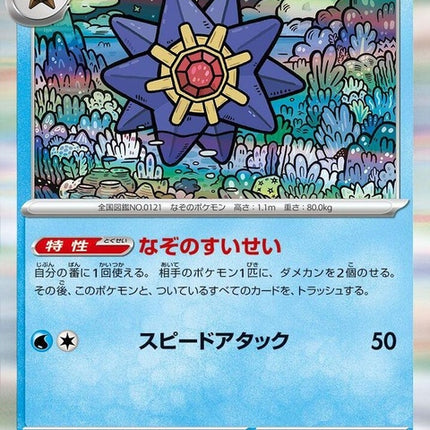 121-starmie