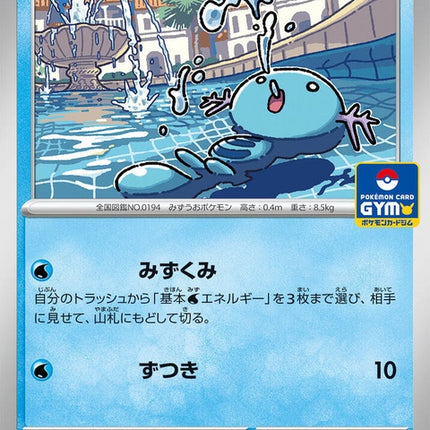 121-wooper