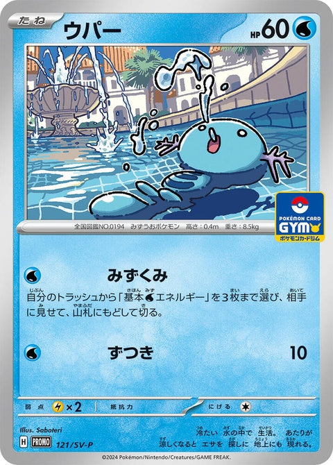 121-wooper