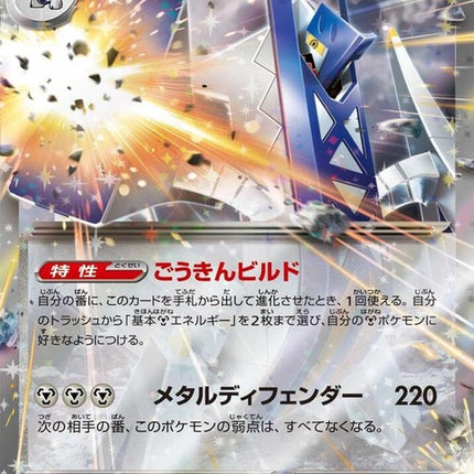 122-archaludonex