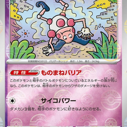 122-mrmime-pokeballpattern