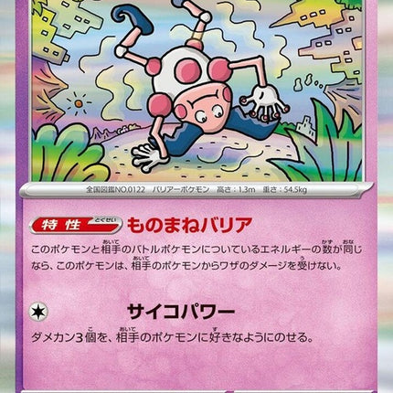 122-mrmime