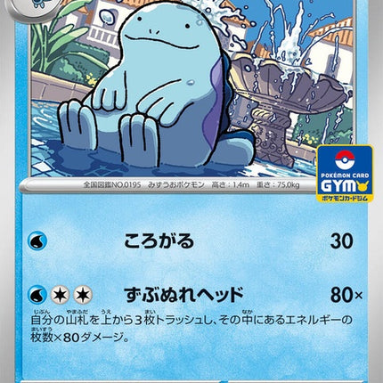 122-quagsire