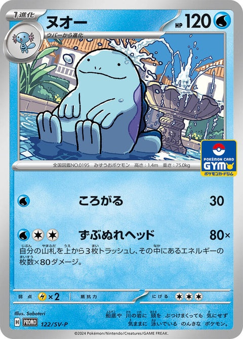 122-quagsire