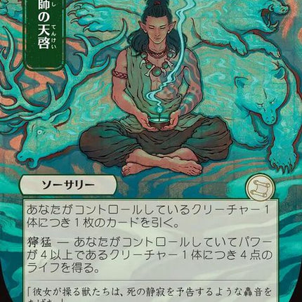 122-shamanicrevelation