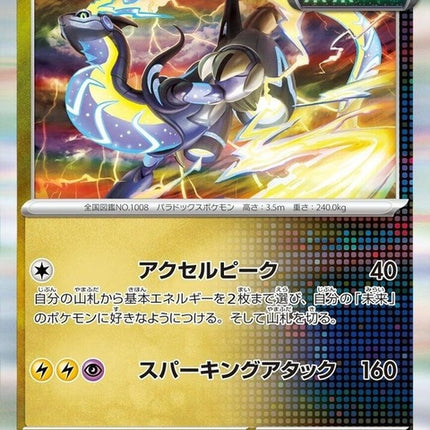 123-miraidon