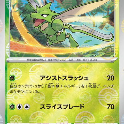 123-scyther-pokeballpattern
