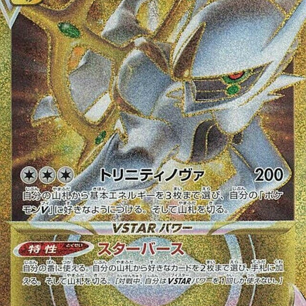 125-arceusvstar