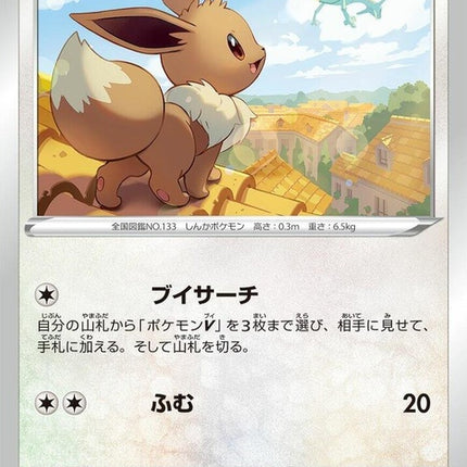125-eevee