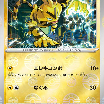 125-electabuzz-pokeballpattern