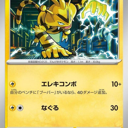 125-electabuzz
