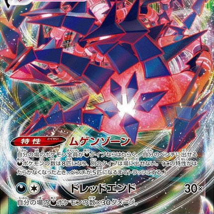 125-eternatusvmax